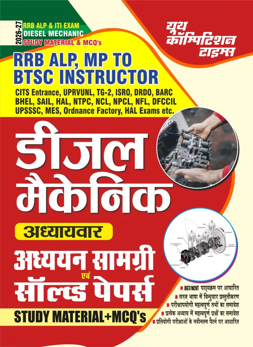 RRB ALP I Diesel Mechanic I Study Material & MCQ's I (RRB ALP, MP to BTSC Instructor) Chapterwise Study Material & Solved Papers I Hindi Medium I 2027-28