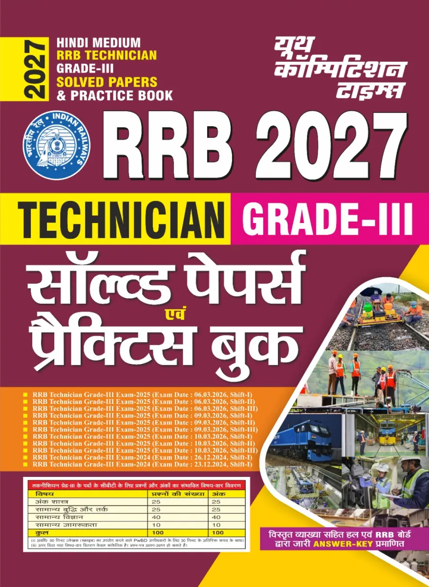 RRB Technician Grade-III I Solved Papers & Practice Book I Hindi Medium I 2027