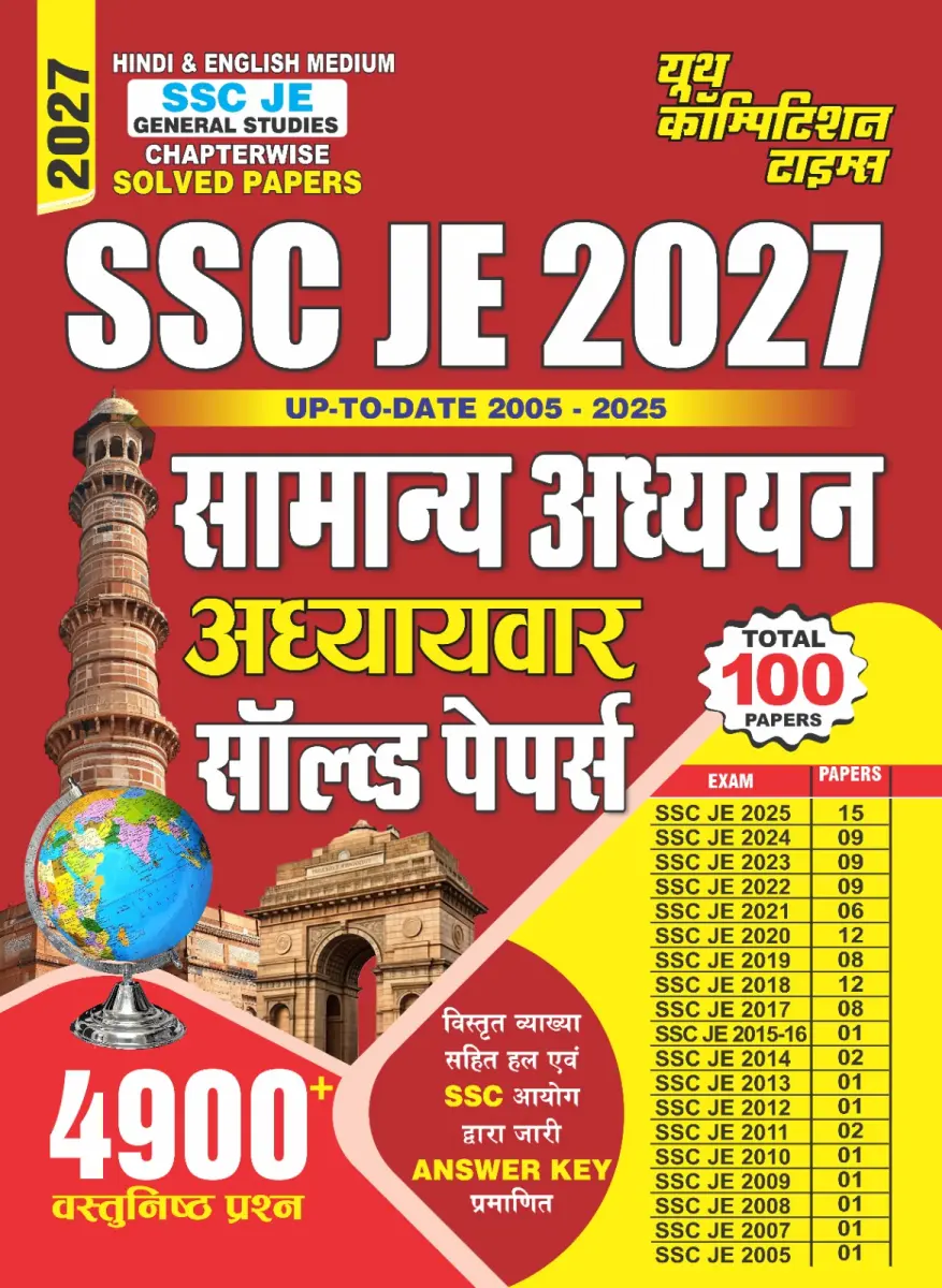 SSC JE General Studies I Chapterwise Solved Papers I Total 100 Papers I 4900+ Objective Questions I Hindi & English Medium I 2027