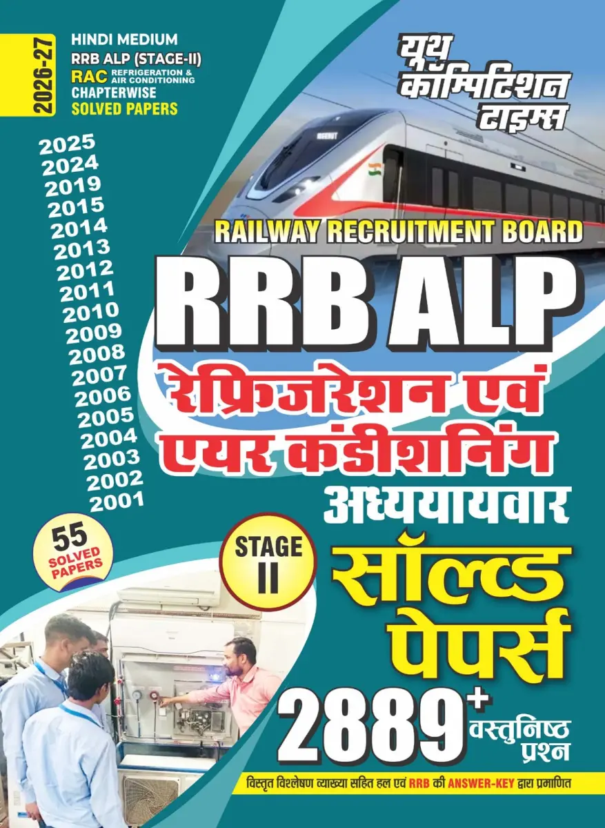 RRB ALP (Stage-II) RAC (Refrigeration & Air Conditioning) Chapterwise I 55 Solved Papers (2889+ Objective Questions) (Hindi Medium) - 2026-27
