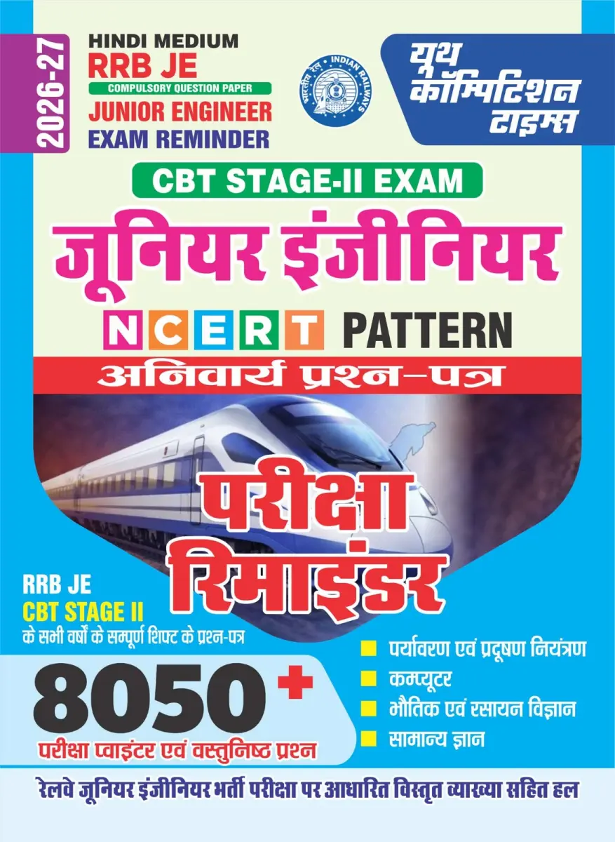 Hindi Medim) RRB JE Compulsory Question Paper Junior Engineer Exam Reminder (8050+ Exam Pointer & Objective Questions - 2026-27