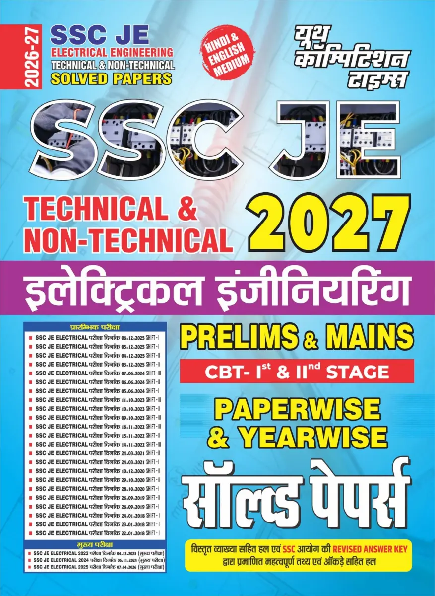 Hindi & English Medium) SSC JE l Electrical Engineering Technical & Non Technical l Prelims & Mains l CBT-Ist & IInd Stage l Solved Papers - 2026-27