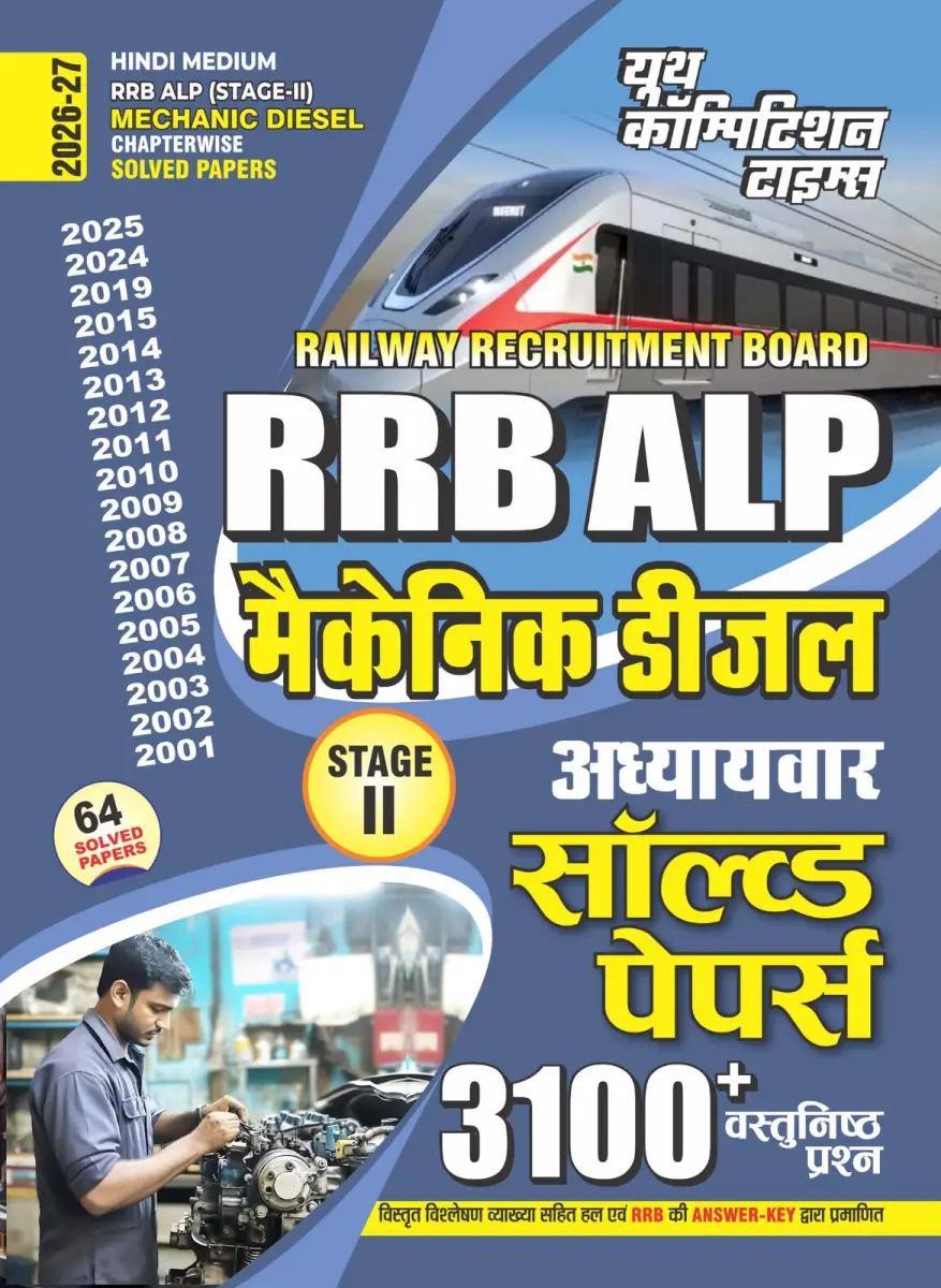 Hindi Medium) RRB ALP (Stage-II) Mechanic Diesel Chapterwise 64 Solved Papers (3100+ Objective Questions) - 2026-27