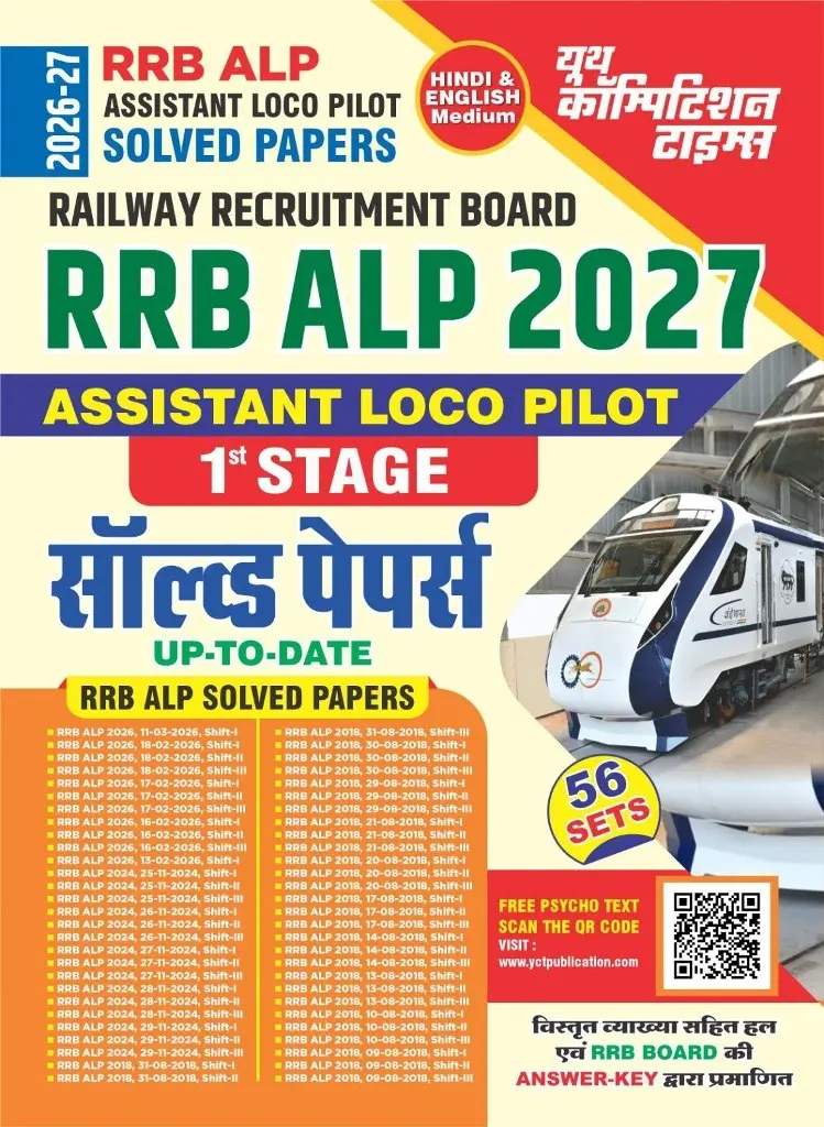 Hindi & English Medium) RRB ALP Assistant LOCO PILOT Solved Papers - 2026-27