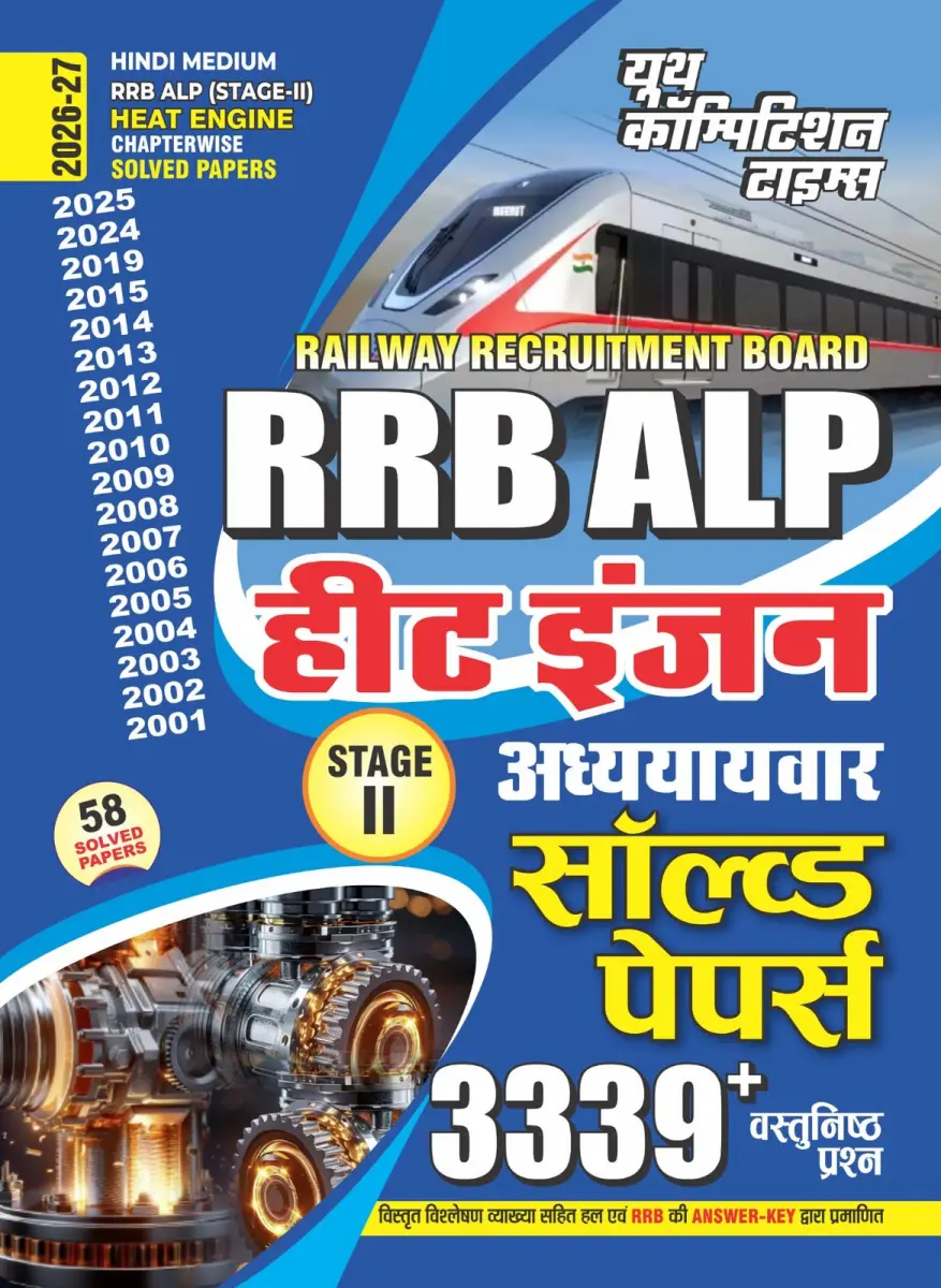Hindi Medium_RRB ALP (Stage-II) HEAT ENGINE Chapterwise (58) Solved Papers 3339+ Objective Question - 2026-27
