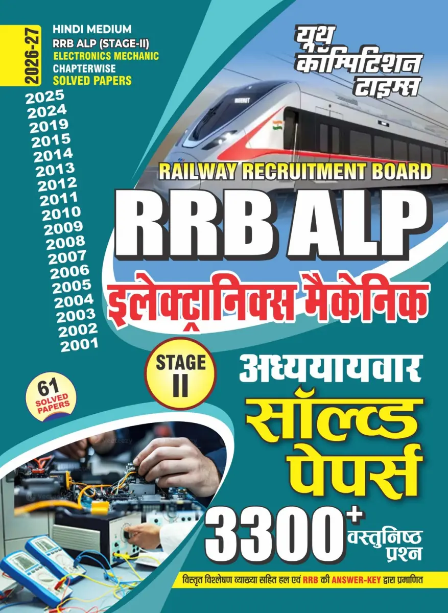 Hindi Medium_RRB ALP (Stage-II) Electronics Mechanical Chapterwise Solved Papers (161 Sets) - 2026-27