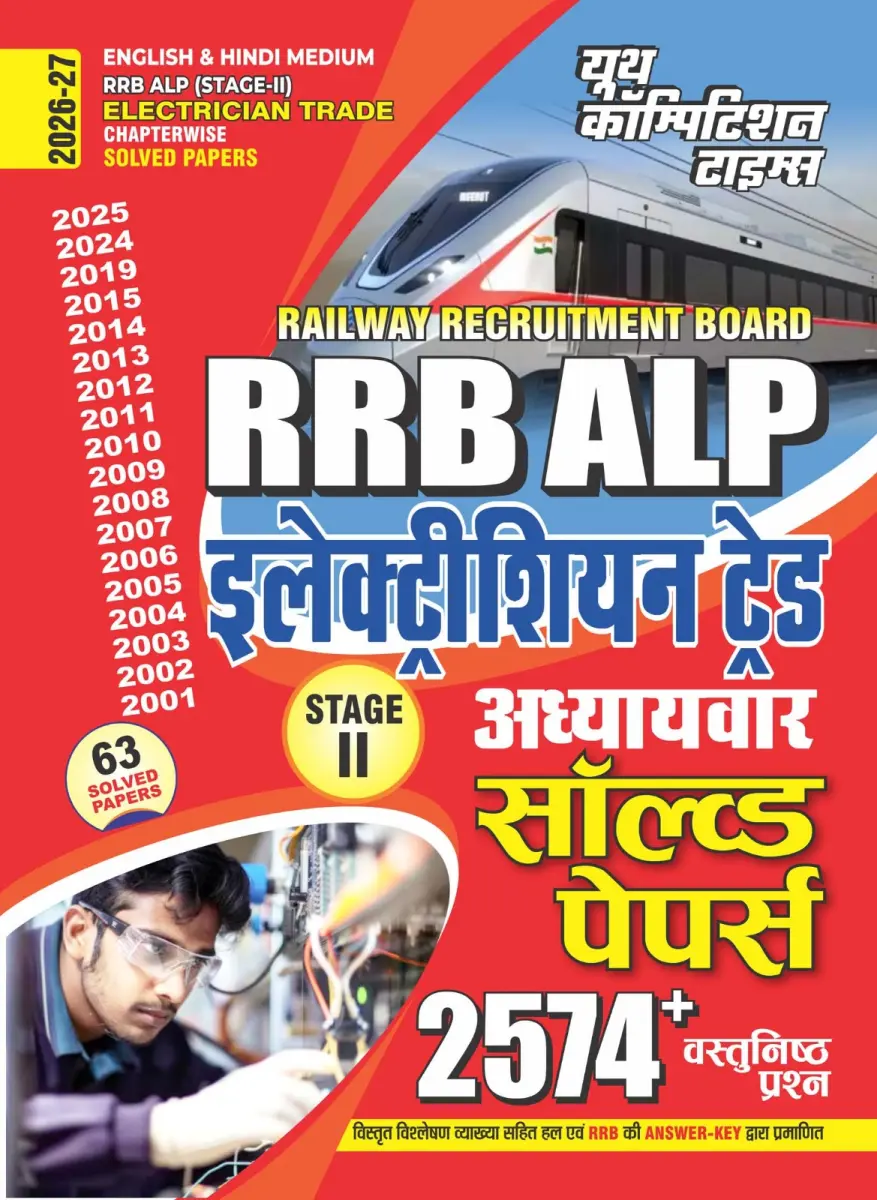 English & Hindi Medium_RRB ALP (Stage-II) Electrician Trade Chapterwise (63) Solved Papers (2574+ Objective Questions) - 2026-27