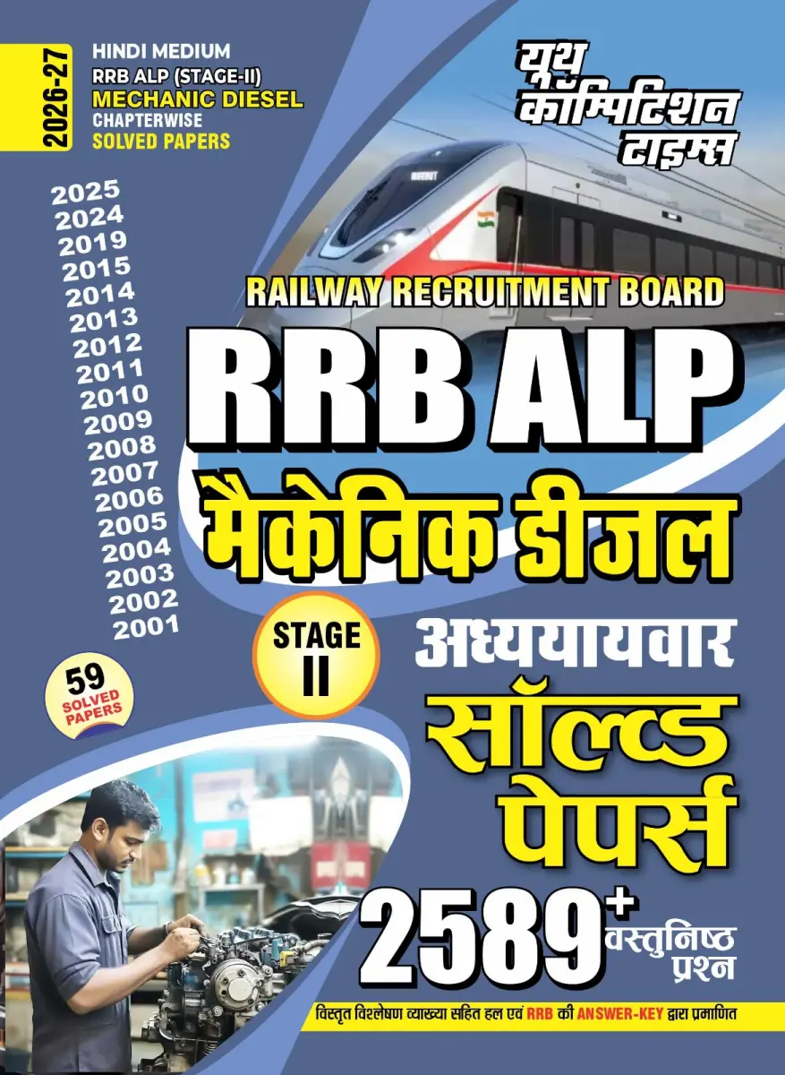 Hindi Medium_RRB ALP (Stage-II) Mechanic Diesel Chapterwise (59) Solved Papers (2589+ Objective Question) - 2026-27