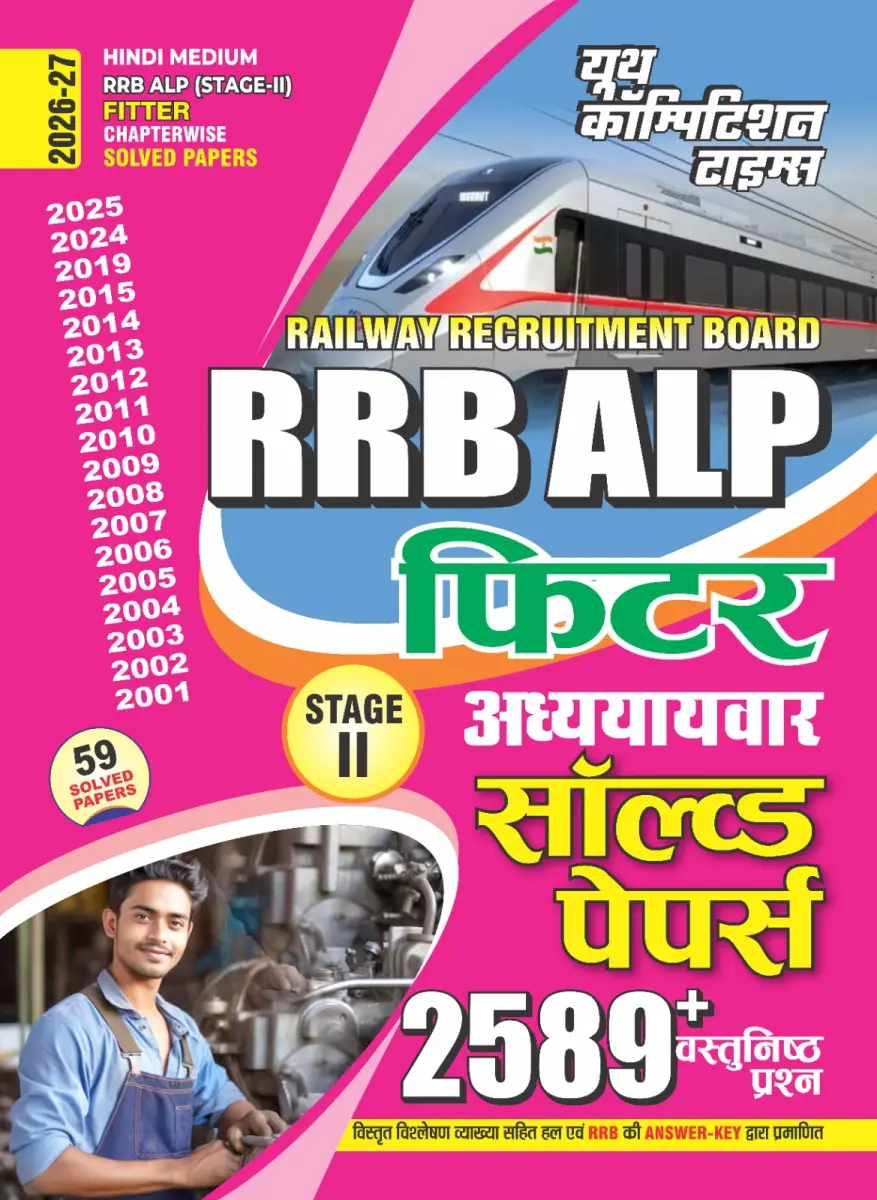 Hindi Medium_RRB ALP (Stage-II) FITTER Chapterwise 59 Solved Papers (2589+ Objective Question) - 2026-27