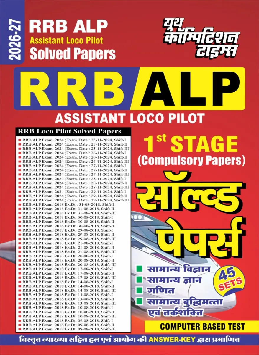 RRB ALP (Assistant Loco Pilot) Solved Papers (45 Sets), 1st Stage Compulsory Papers - 2026-27