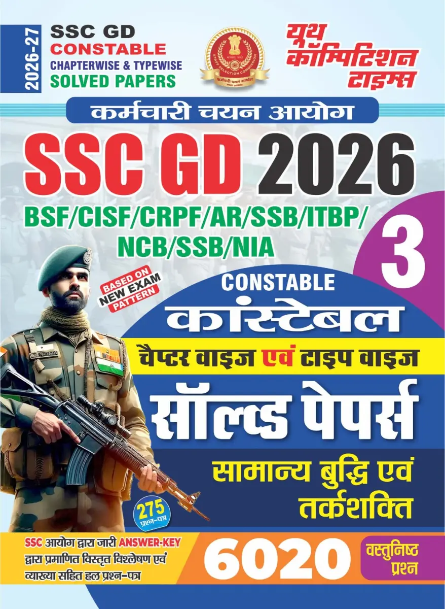 BSF/CISF/CRPF/AR/SSB/ITBP/NCB/NIA - SSC GD Constable Chapter-wise & Typewise Solved Papers (3) Samanya Buddhi Evam Tarkshakti - 275 Q.P. (6020 Objective Questions) -2026-27