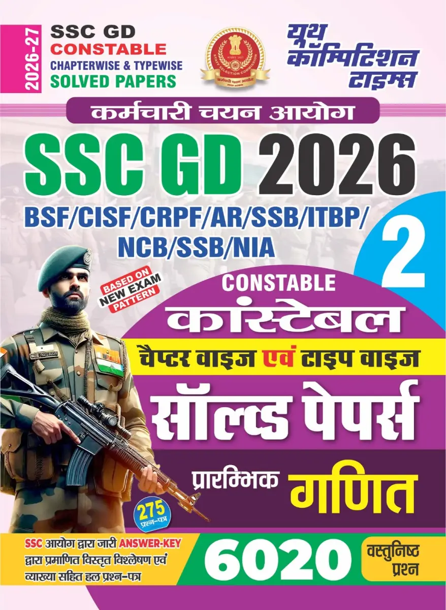 BSF/CISF/CRPF/AR/SSB/ITBP/NCB/NIA - SSC GD Constable Chapter-wise & Typewise Solved Papers (2) Prarambhik Math - 275 Q.P. (6020 Objective Questions) -2026-27