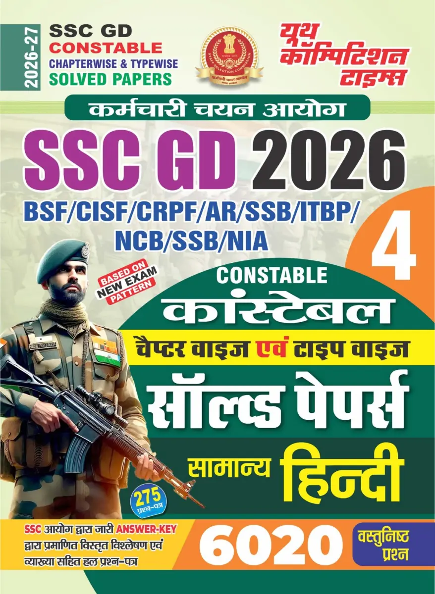 BSF/CISF/CRPF/AR/SSB/ITBP/NCB/NIA - SSC GD Constable (4) Gen Hindi (275 Sets) Chapter-wise & Topicwise Solved Papers (6020 Objective Questions) -2026