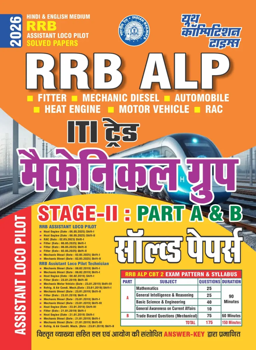 Hindi & English Medium_RRB Assistant Loco Pilot Solved Papers (ITI Trade-Mechanical Group) Stage-II, Part A & B, 2026