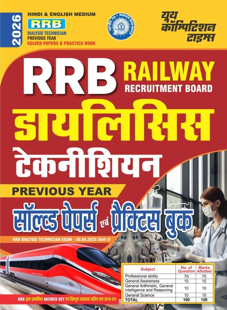 Hindi & English Medium_RRB DIALYSIS TECHNICIAN Previous Year Solved Papers & Practice Book 2026