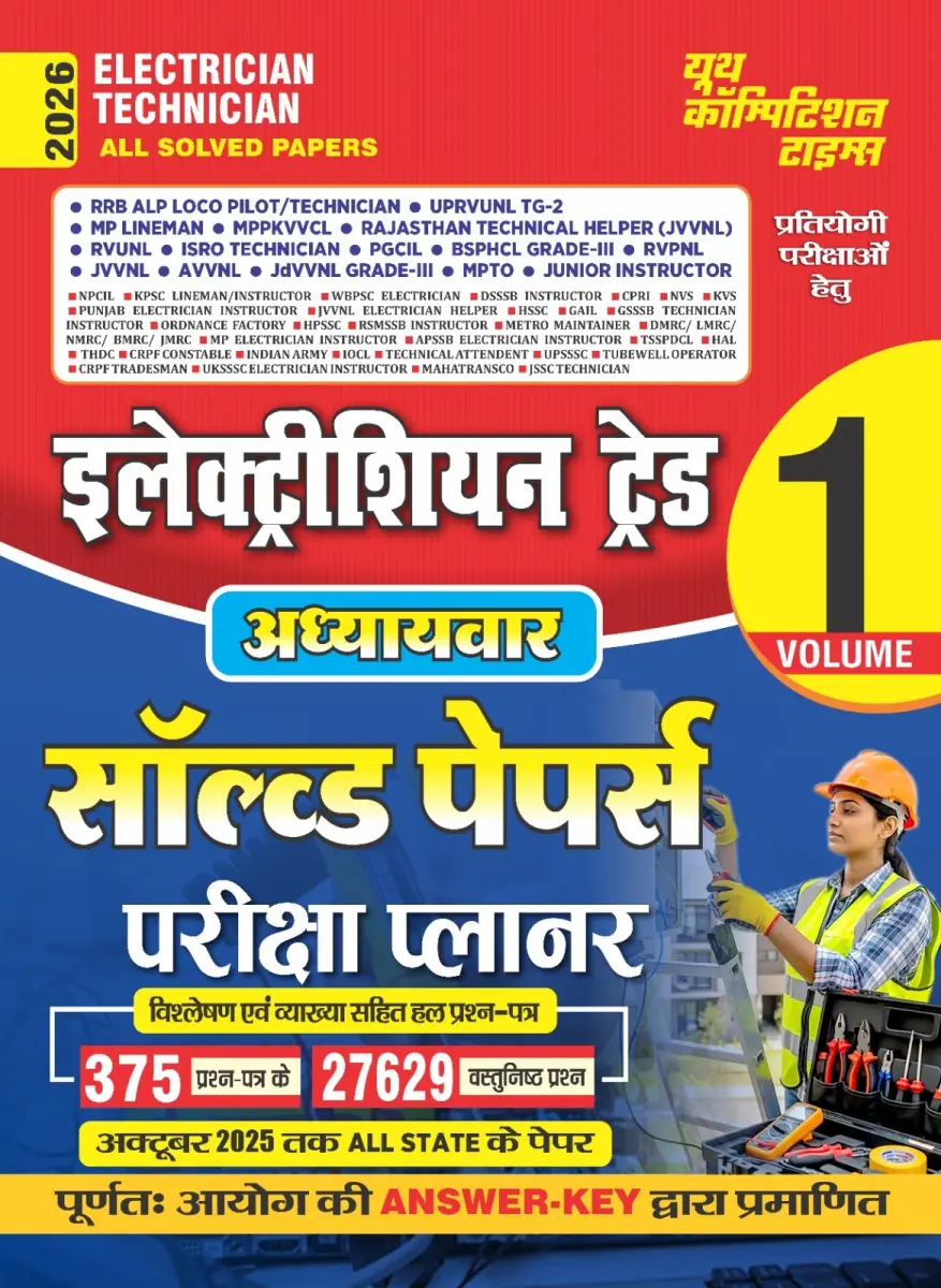 Electrician Technician All Solved Papers (Vol.2) Exam Planner 2026