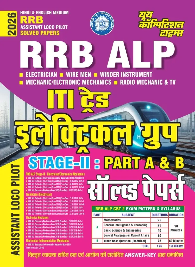 ENGLISH MEDIUM_RRB JE (STAGE-II) ELECTRICAL & ALLIED ENGINEERING SOLVD PAPERS & PRACTICE BOOK 2026