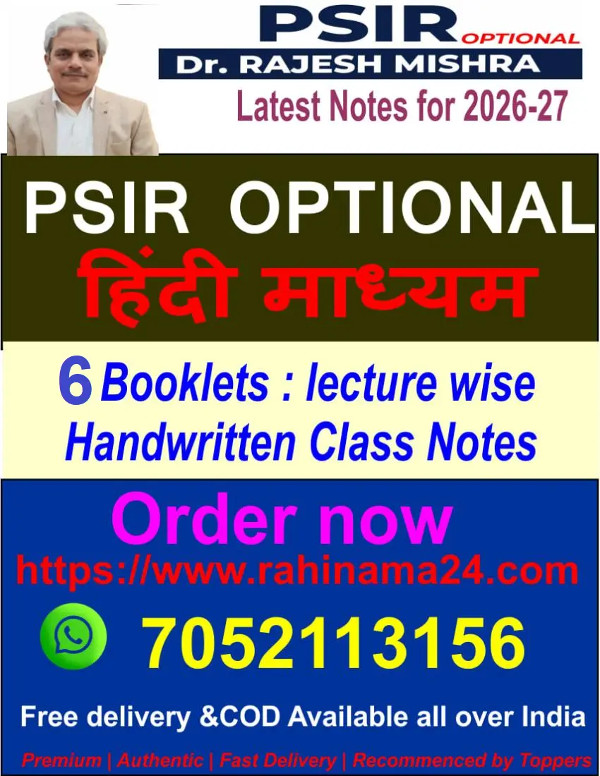 RAJESH MISHRA's PSIR OPTIONAL for UPSC IAS IPS | Medium : Hindi
