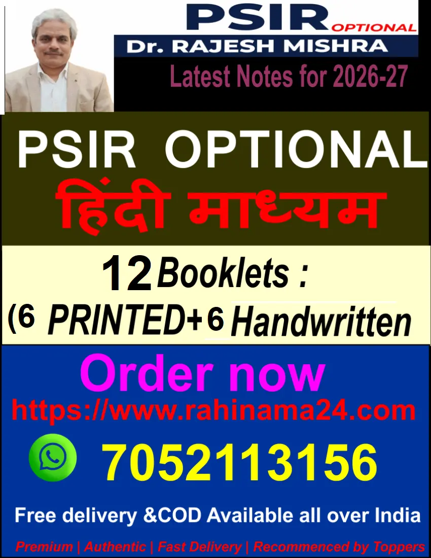RAJESH MISHRA's PSIR OPTIONAL for UPSC IAS/IPS | Hindi Medium | 12 Booklets