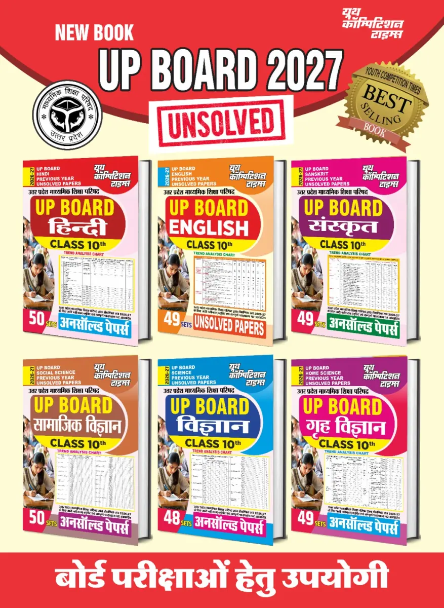 Combo of 6 Books) Hindi & English Medium) UP Board-2027 (Unsolved) All Subjects with Home Science - 2026-27