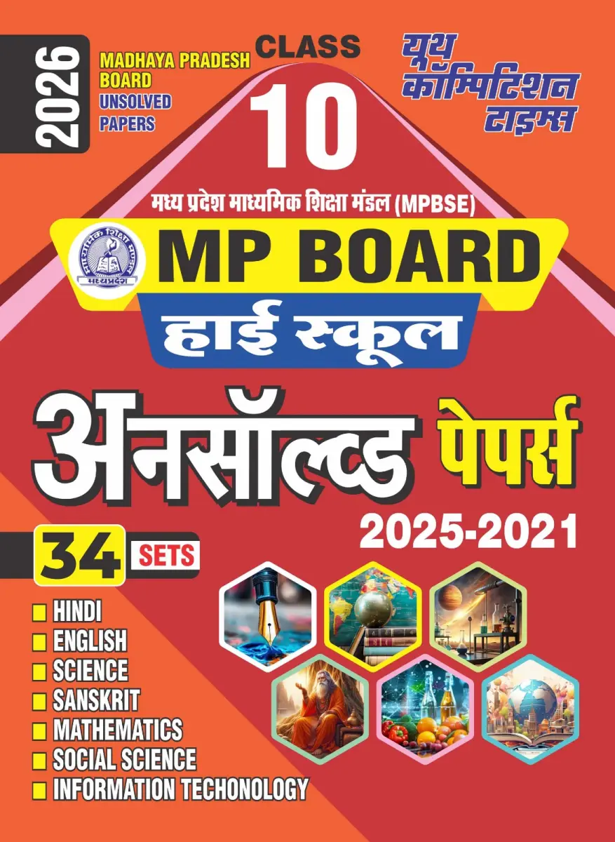 Madhya Pradesh Board Unsolved Papers (Class 10) 34 Sets - 2026
