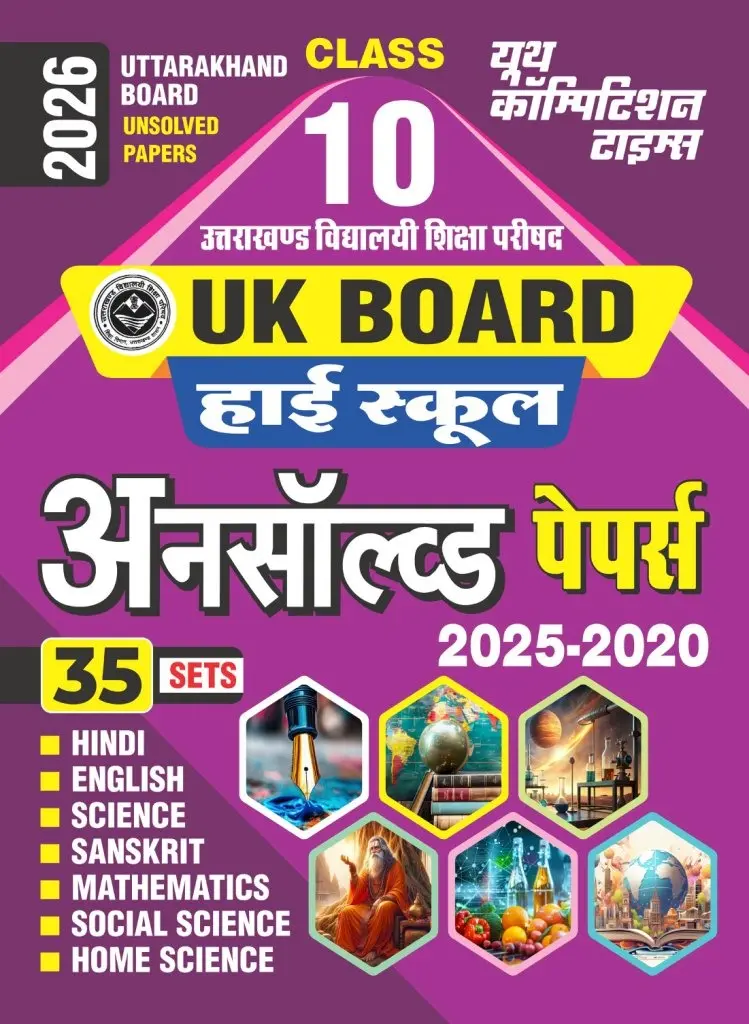 Uttarakhand Board Unsolved Papers (Class 10) 35 Sets - 2026