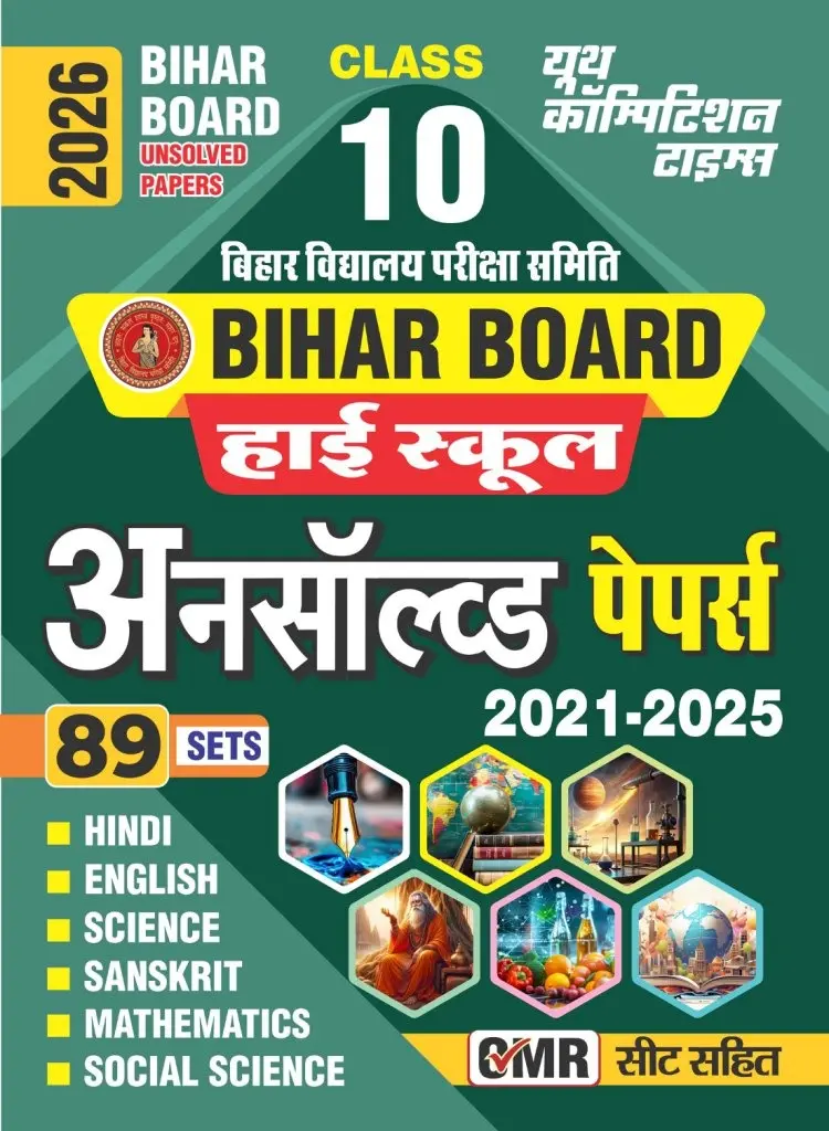 BIHAR BOARD (Class 10) High School, Unsolved Papers 89 Sets - 2026