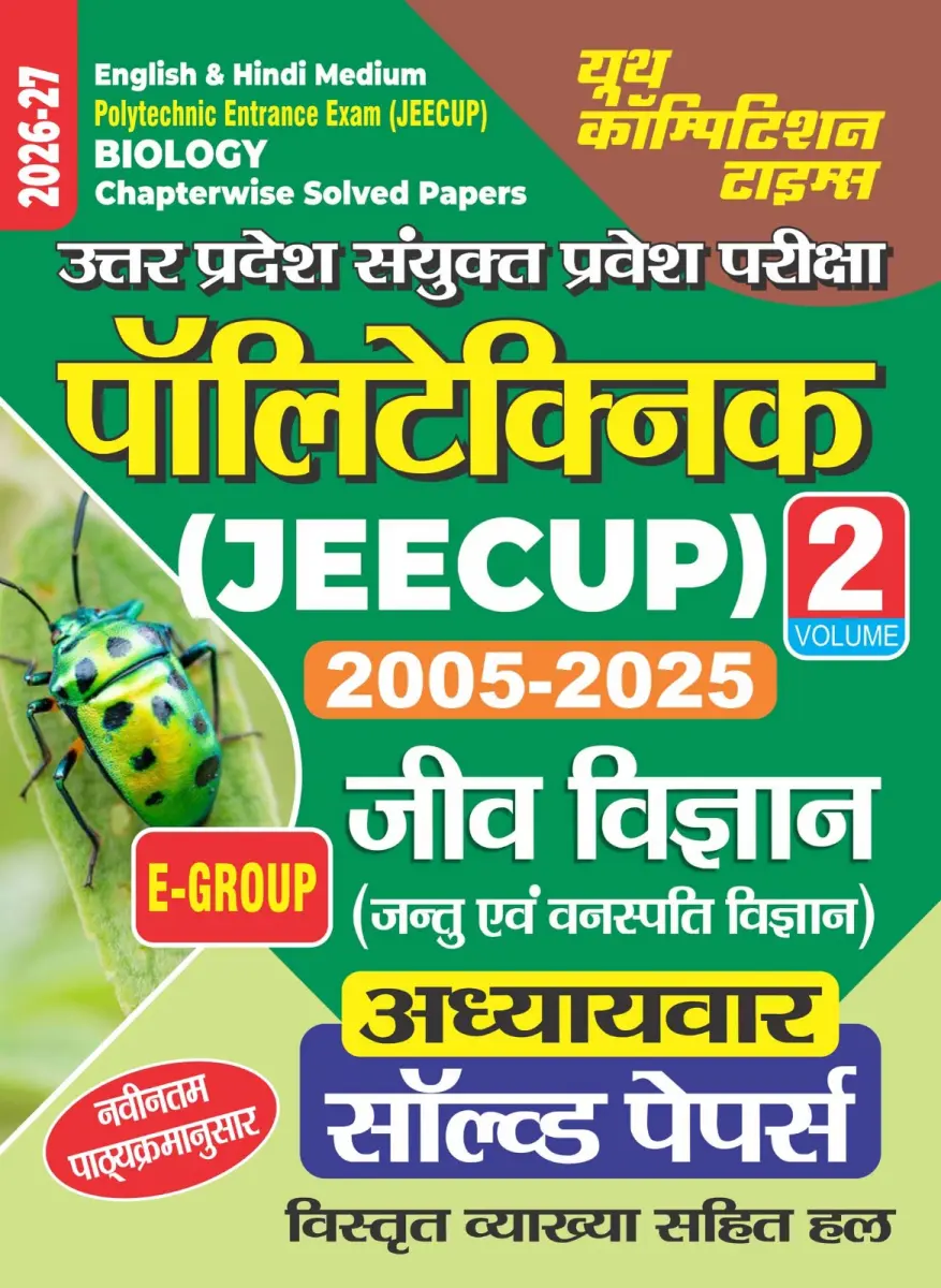 English & Hindi Medium_Polytechnic Entrance Exam (JEECUP) BIOLOGY (Vol.2) Chapterwise Solved Papers - 2026-27