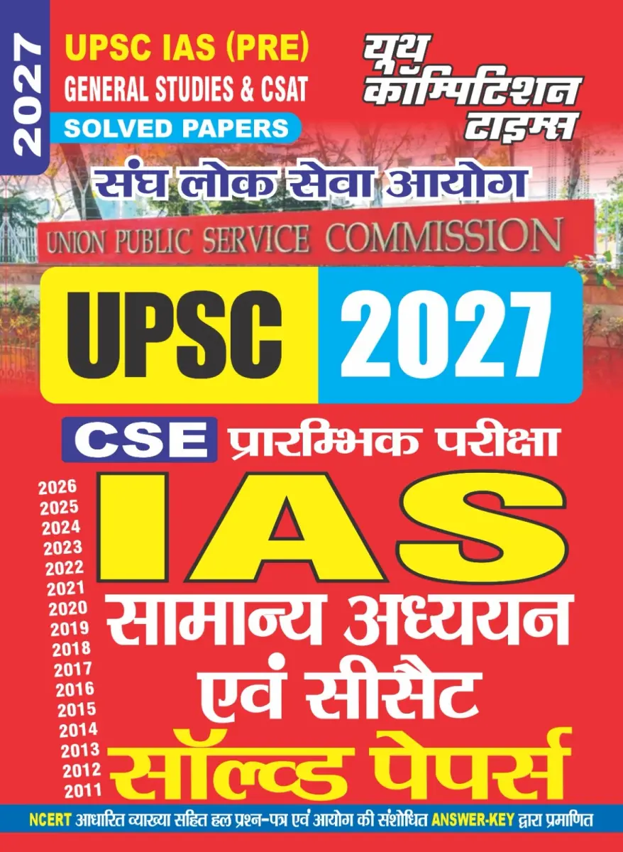 (Hindi Medium) UPSC (Union Public Service Commission) IAS (PRE) General Studies & CSAT I Solved Papers - 2027