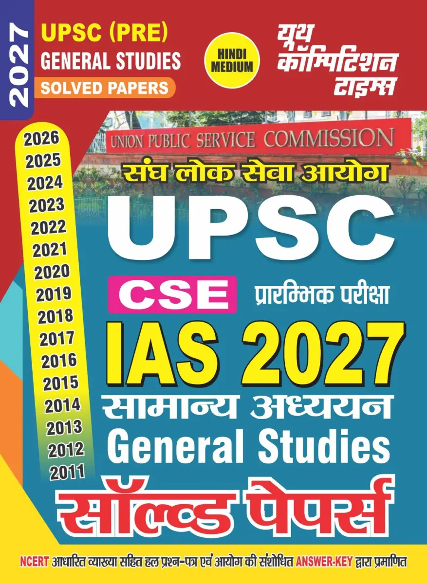 (Hindi Medium) UPSC (Union Public Service Commission) (Pre) GENERAL STUDIES Solved Papers (CSE-Preliminary Examination) - IAS 2027