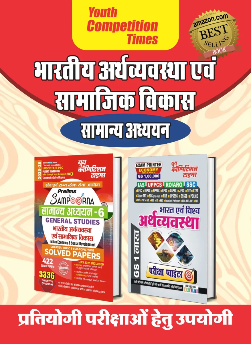 Combo of 2 Books) Hindi & Eng. Med.) UPSC/State PSC Prelims Sampoorna General Studies File 6 + Economy (India & World) GS 100,000 Exam Pointer - 2026-27