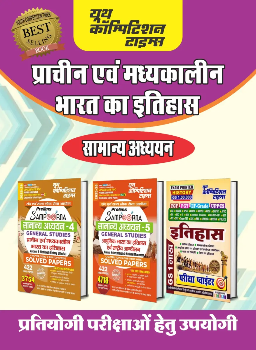 Combo of 3 Books) Hindi & Eng. Med.) UPSC/State PSC Prelims Sampoorna General Studies File 4 + File 5 Chapterwise Solved Papers + GS 100,000 Exam Pointer - 2026-27
