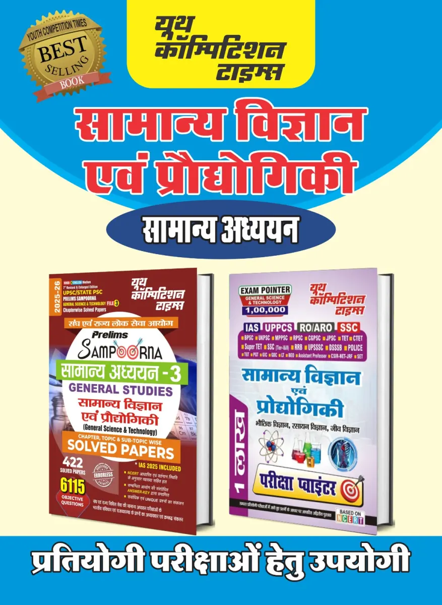 Combo of 2 Books) Hindi & Eng. Med.) UPSC/State PSC Prelims Sampoorna General Studies File 3 + Gen Science & Tech 100,000 Exam Pointer - 2026-27