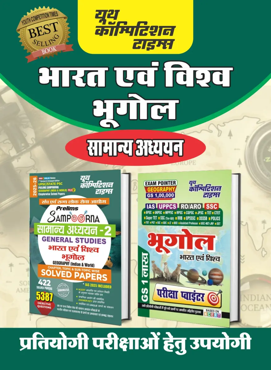 Combo of 2 Books) Hindi & Eng. Med.) UPSC/State PSC Prelims Samp. Geography (India & World) File 2 Chap. (422) 5387 O.Q. Solved Papers + Geography 100,000 Exam Pointer - 2026-27