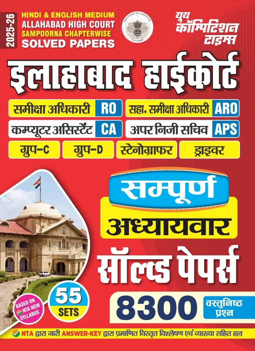 Hindi & English Medium_Allahabad High Court Sampoorna Chapter-wise Solved Papers (55 Sets) 2025-26
