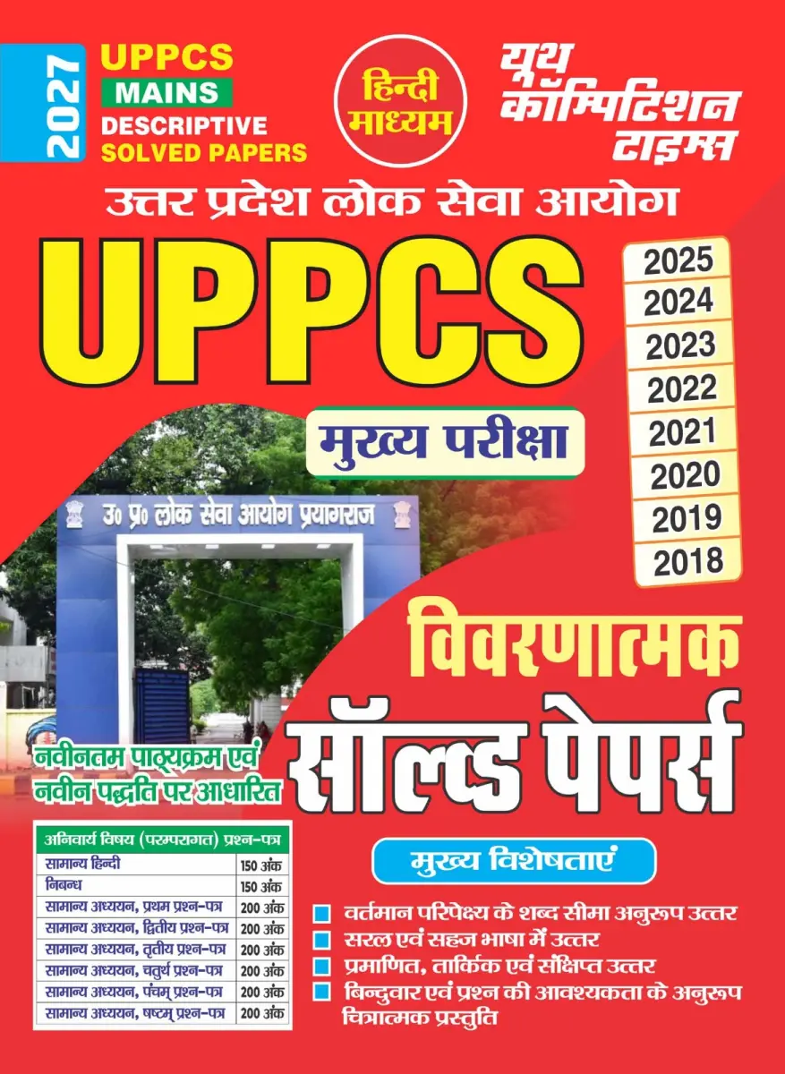English Medium_UPPCS (Pre) GS & CSAT Solved Papers (Paper-I General Studies - Paper-II CSAT) Up to Date (1991-2025) 2026-27