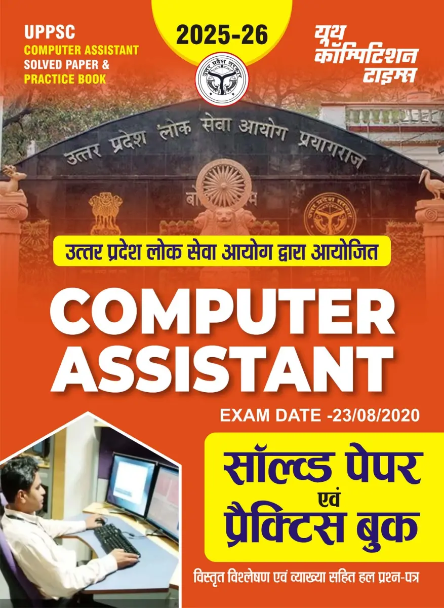 UPPCS Computer Assistant Solved Papers & Practice Book - 2025-26