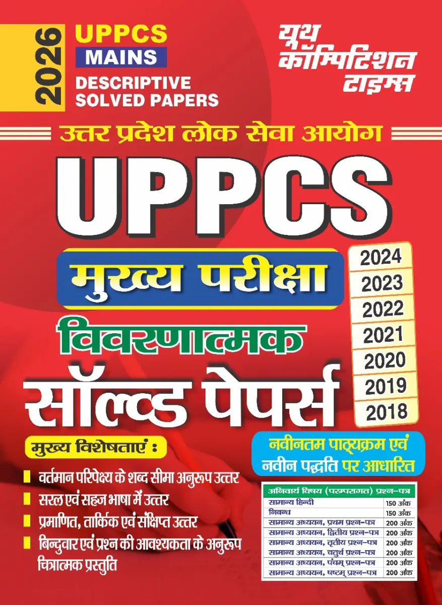 Hindi Medium-UPPCS Mains Descriptive (2018 to 2024) Solved Papers 2026