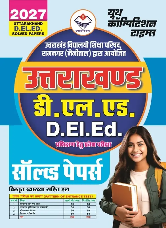 UTTARAKHAND I D.EL.ED I Solved Papers I Hindi Medium I 2027