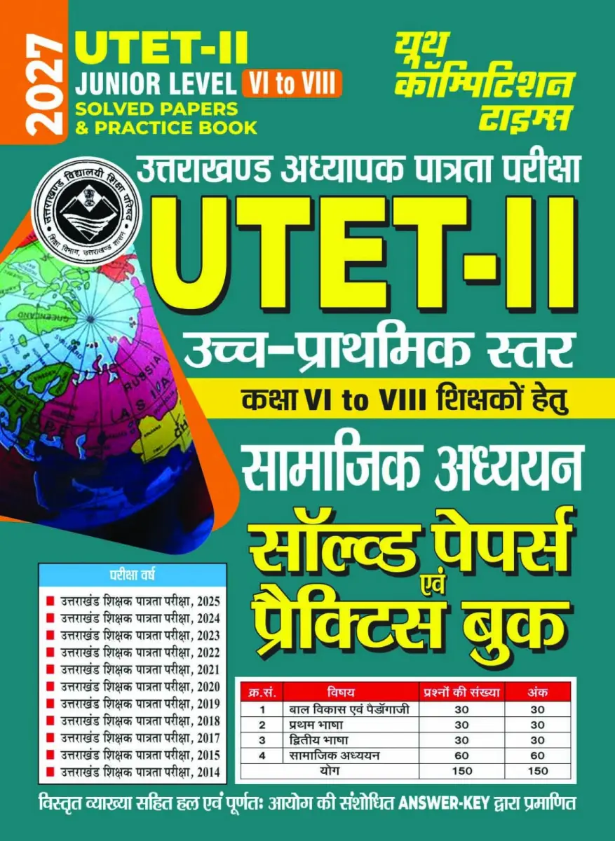 UTET-II (Uttarakhand Teacher Eligibility Test) Junior Level VI to VIII I SOCIAL STUDY I Solved Papers & Practice Book I Hindi Medium I 2027