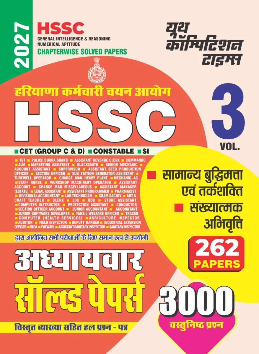 HSSC General Intelligence & Reasoning Numerical Aptitude I Chapterwise Solved Papers Vol. 3 I 262 Papers I 3000 Objective Questions I 2027