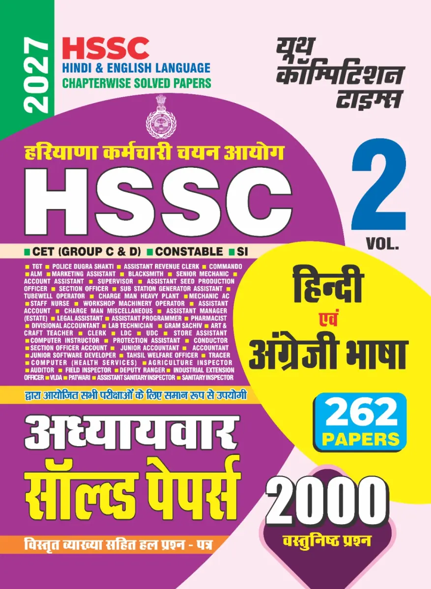 HSSC Hindi & English Language I Chapterwise Solved Papers Vol. 2 I 262 Papers I 2000 Objective Questions I 2027