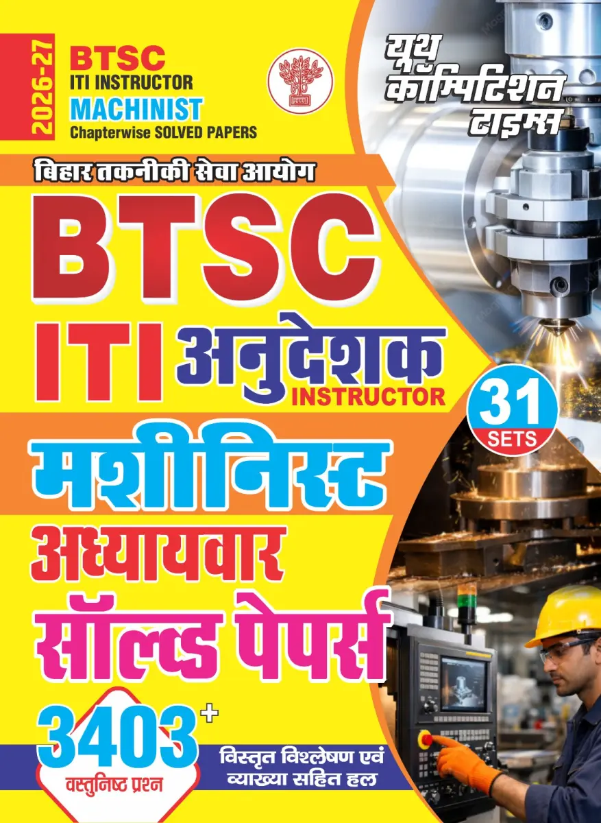 BTSC (Bihar Technical Service Commission) ITI Instructor MACHINIST l Chapterwise Solved Papers l 31 Sets (3403+ Objective Question) Hindi Medium - 2026-27