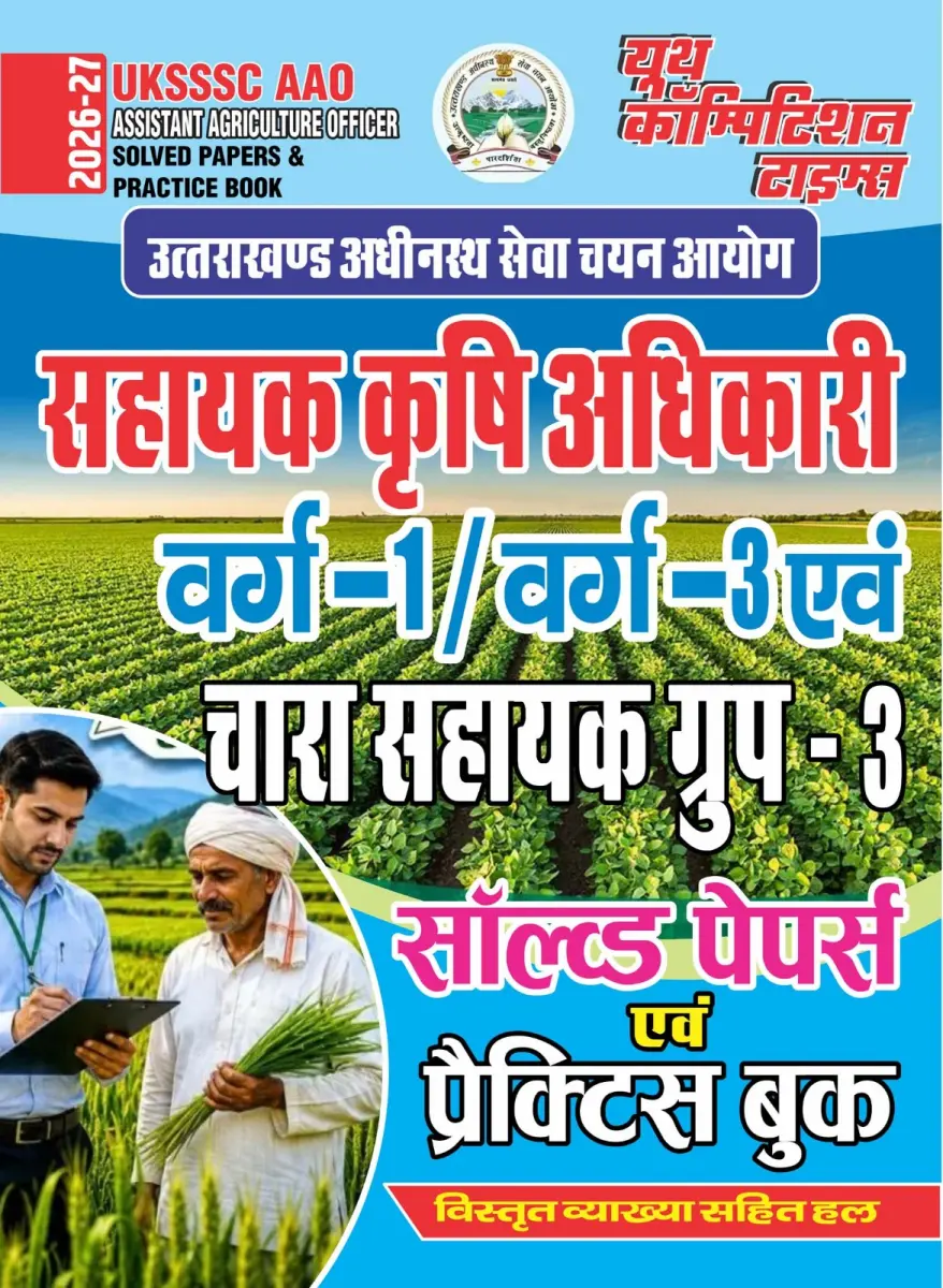 UKSSSC AAO (Assistant Agriculture Officer) Group-1, 2 & Chara Sahayak Group-3 I Solved Papers & Practice Book (Hindi Medium) - 2026-27