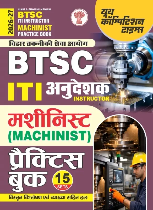 (Hindi & English Medium) BTSC (Bihar Technical Service Commission) ITI Instructor I MACHINIST I Practice Book (15 Sets) - 2026-27