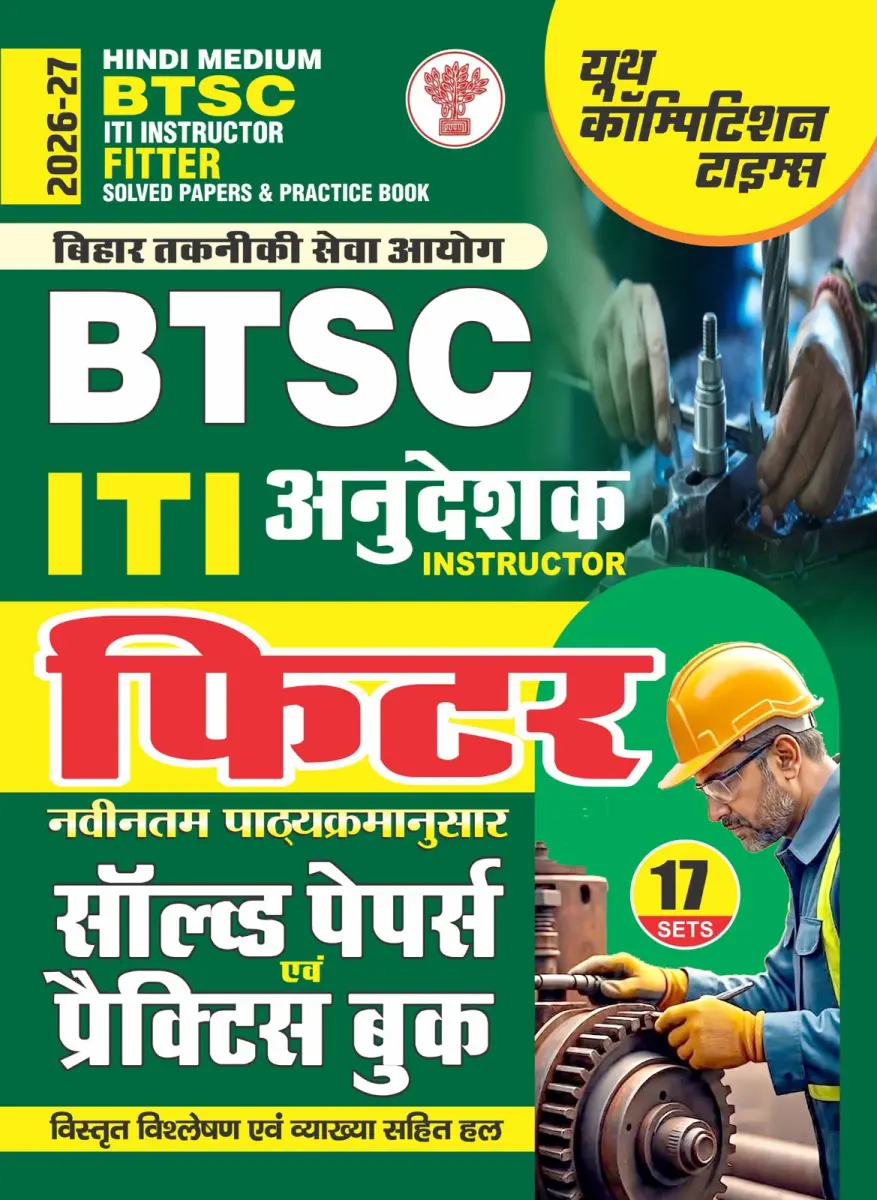 (Hindi Medium) BTSC (Bihar Technical Service Commission) ITI Instructor FITTER I Solved Papers & Practice Book (17 Sets) - 2026-27