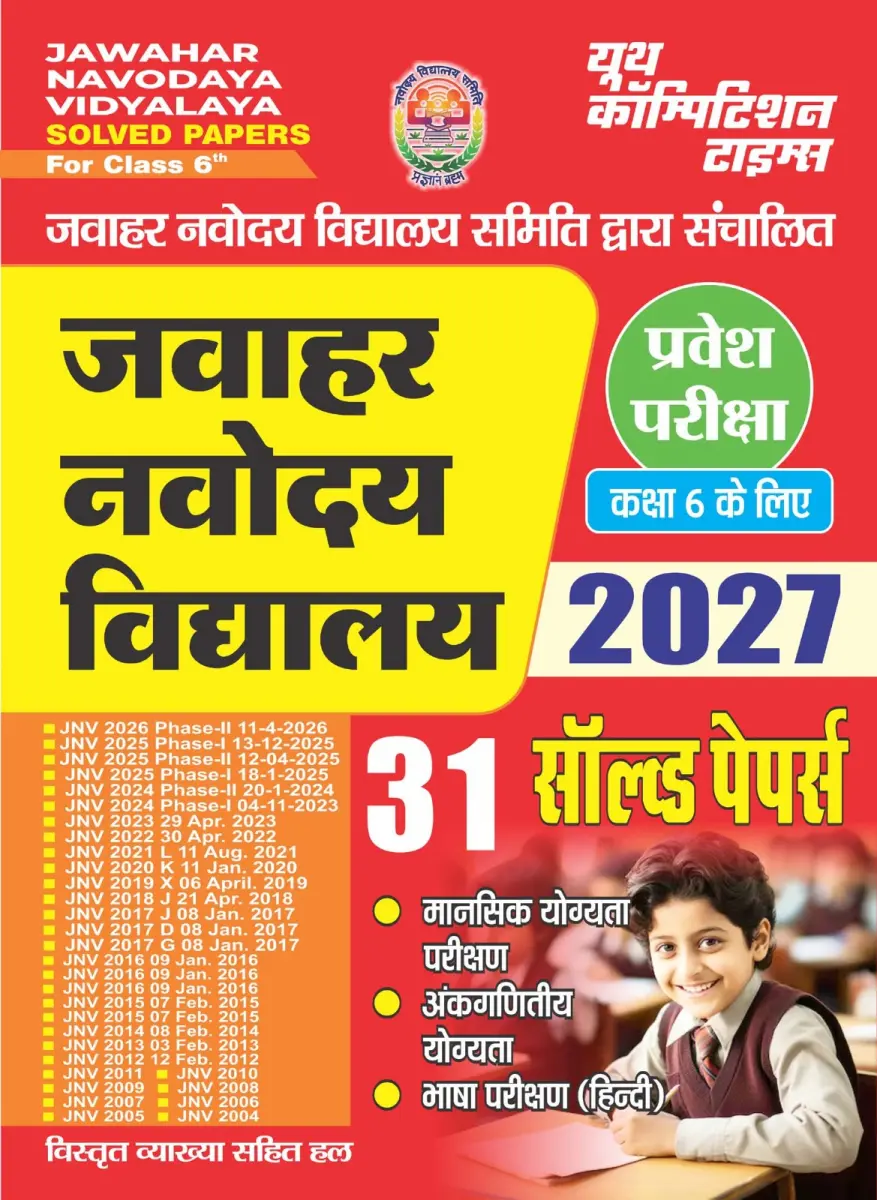 Hindi Medium) Jawahar Navodaya Vidyalaya (For Class 6th) Entrance Exam 2027 l 31 Solved Papers - 2026-27
