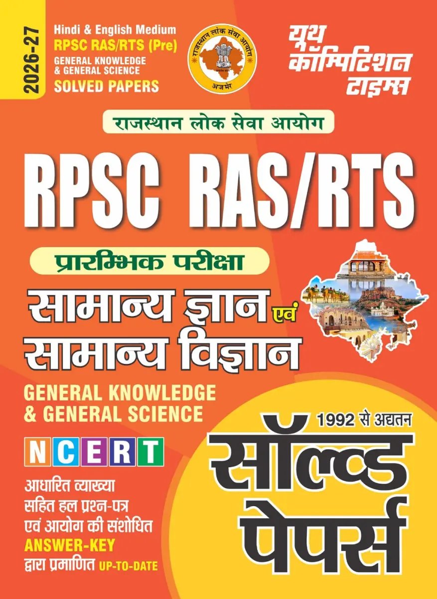 Hindi & English Medium) RPSC (Rajasthan Public Service Commission) RAS/RTS (Pre) General Knowledge & General Science l Solved Papers - 2026-27