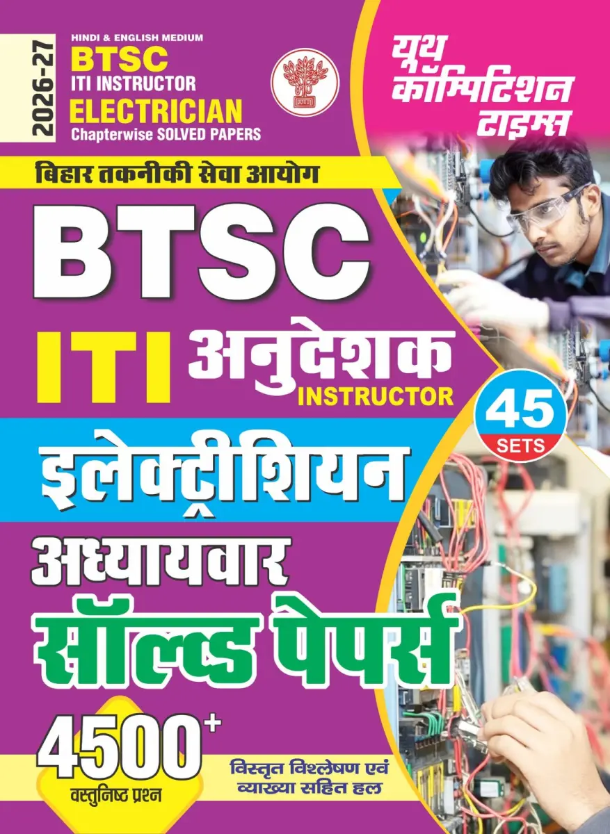 Hindi & English Medium) BTSC (Bihar Technical Service Commission) ITI INSTRUCTOR l ELECTRICIAN Chapterwise Solved Papers l 45 Sets l (4500+ Objective Question) - 2026-27