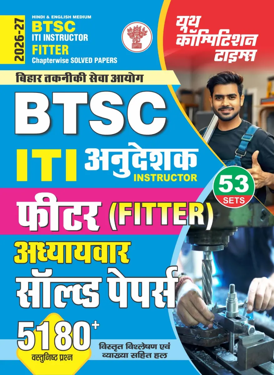 Hindi & English Medium) BTSC l ITI Instructor FITTER l Chapterwise Solved Papers l 5180+ Objective Questions - 2026-27